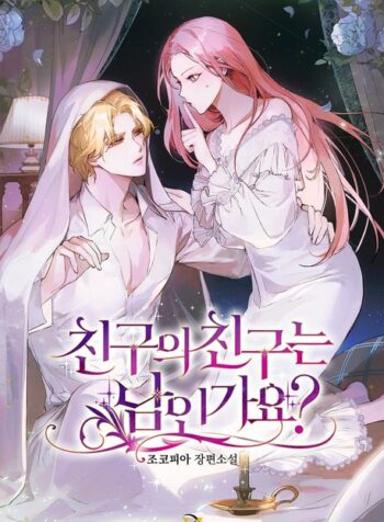 is the friend of a friend a stranger